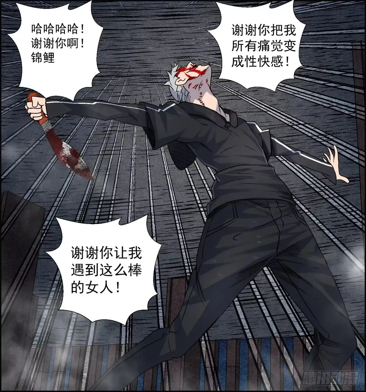 黑锦鲤 第八话 无法弥补的罪 第28页