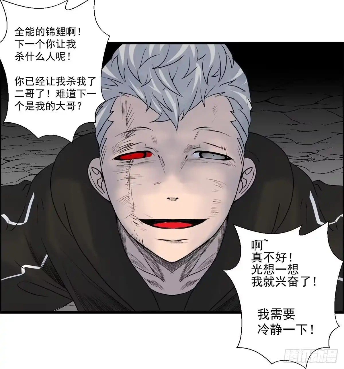 黑锦鲤 第八话 无法弥补的罪 第29页