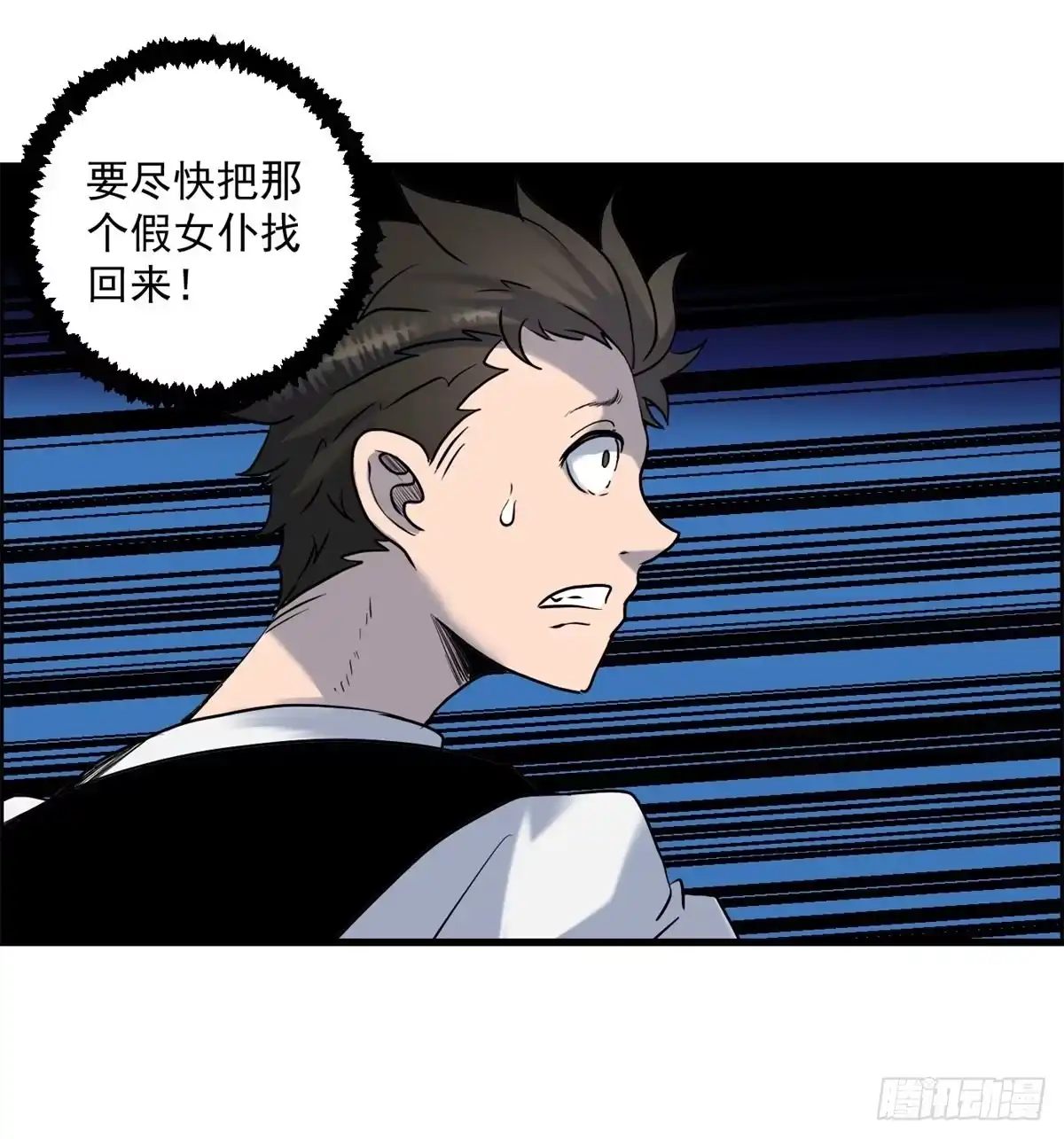 黑锦鲤 第八话 无法弥补的罪 第32页