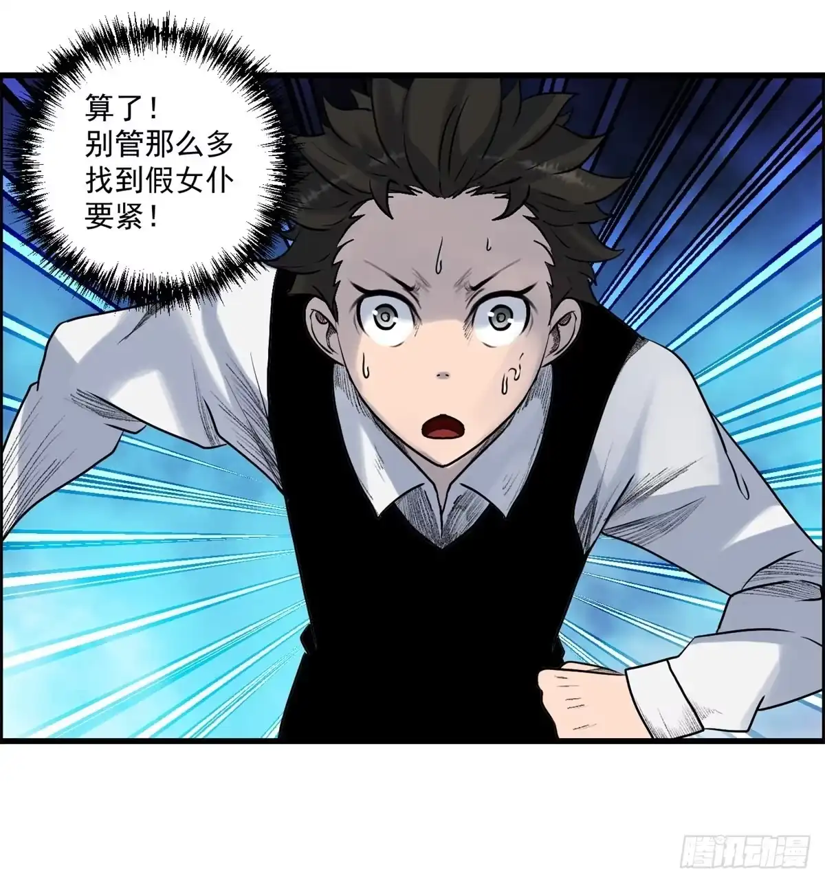 黑锦鲤 第八话 无法弥补的罪 第34页