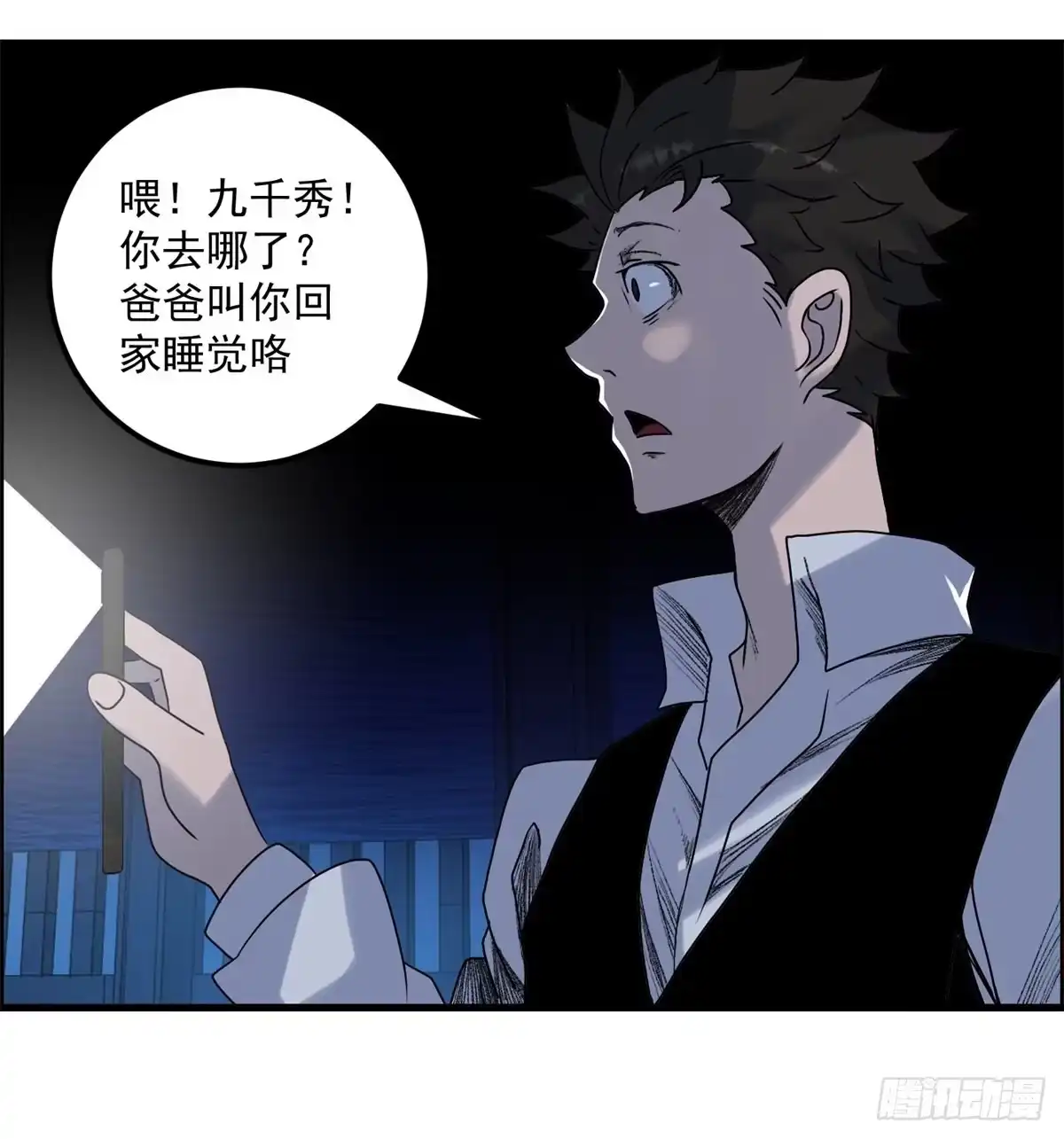 黑锦鲤 第八话 无法弥补的罪 第39页
