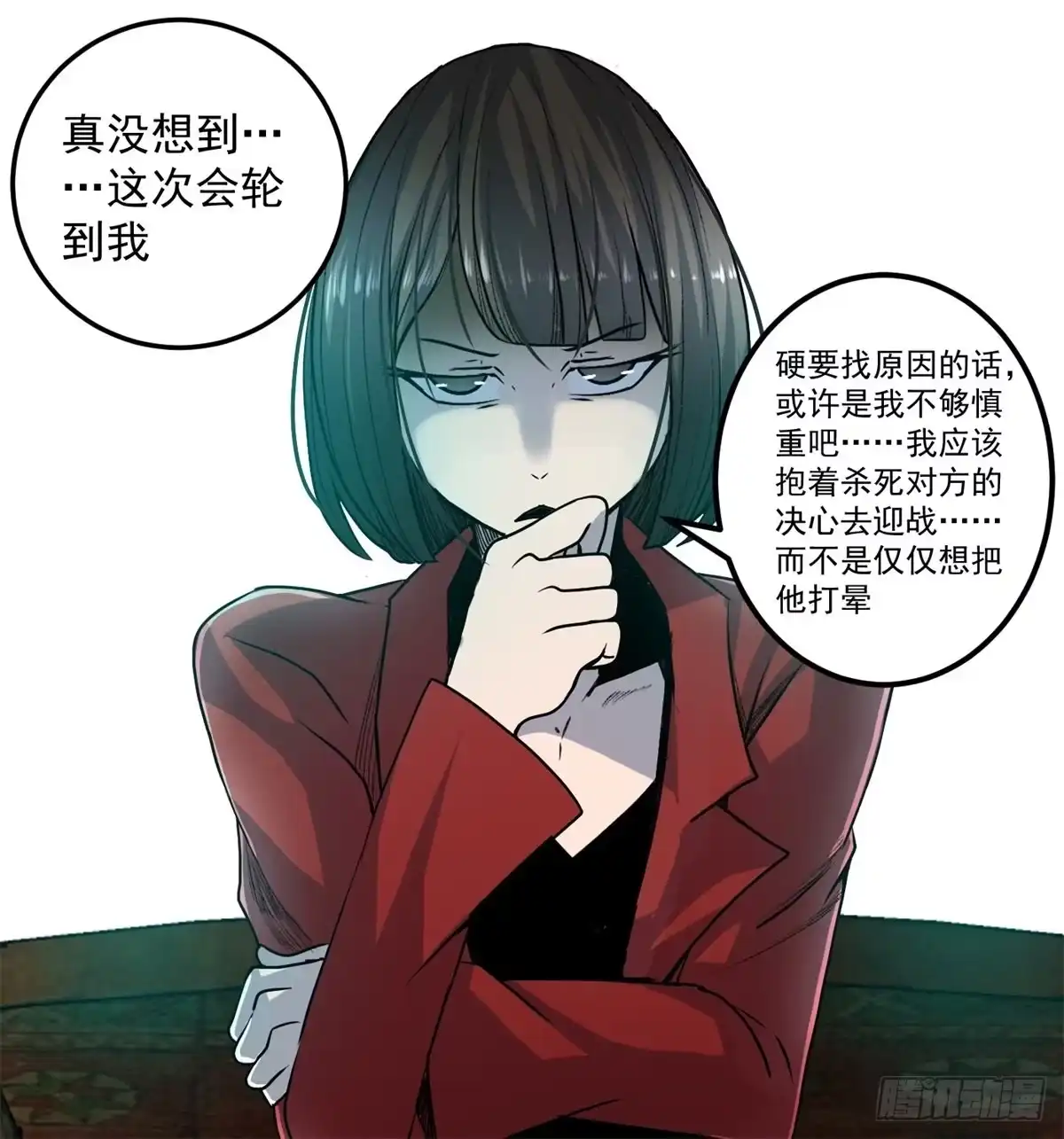 黑锦鲤 第八话 无法弥补的罪 第51页