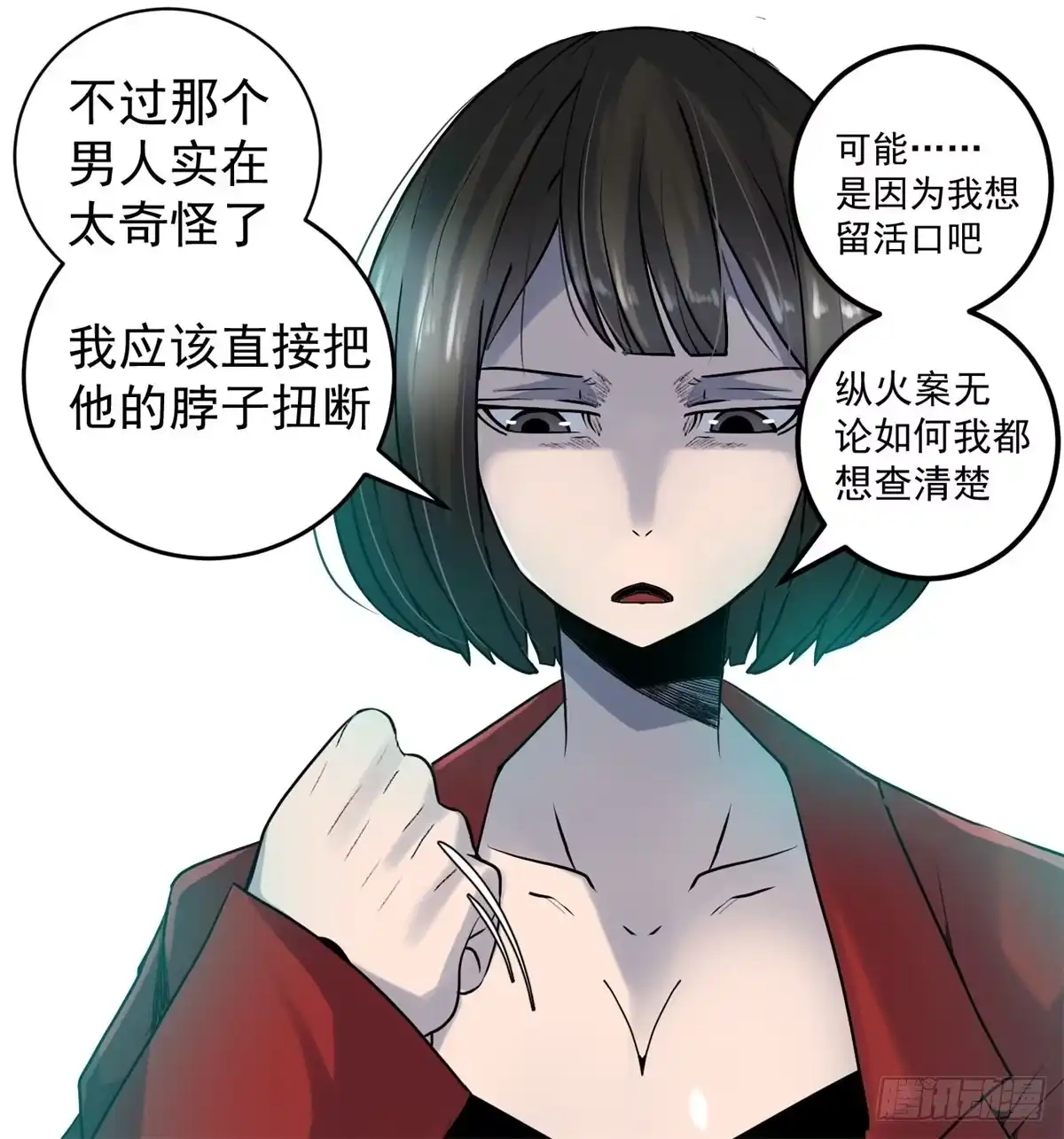 黑锦鲤 第八话 无法弥补的罪 第52页