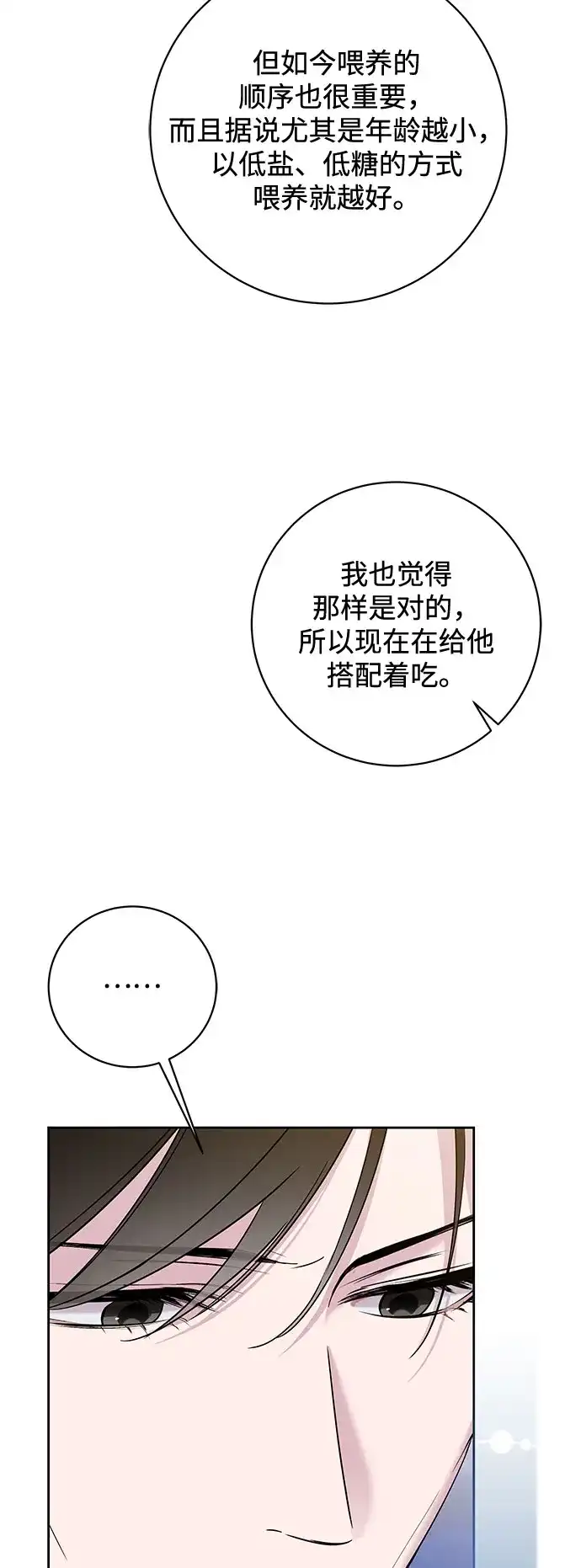 恋爱从带娃开始 第10话 第18页