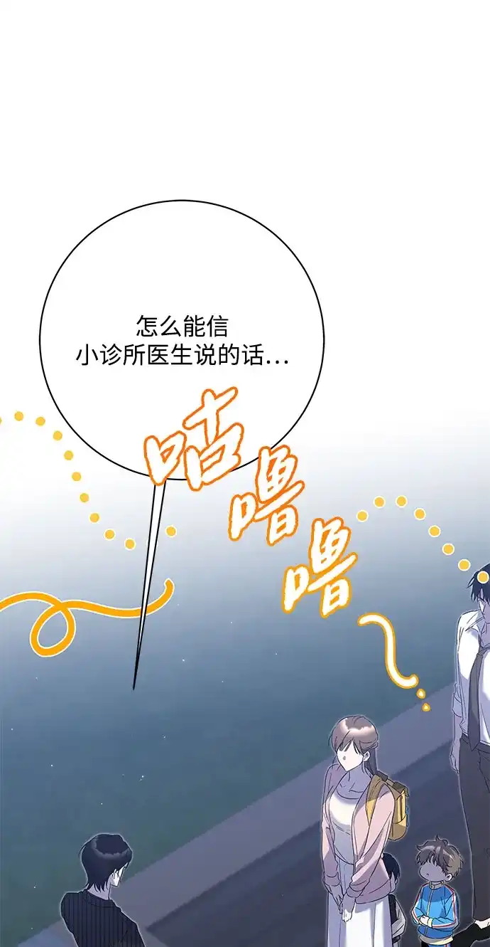 恋爱从带娃开始 第10话 第2页