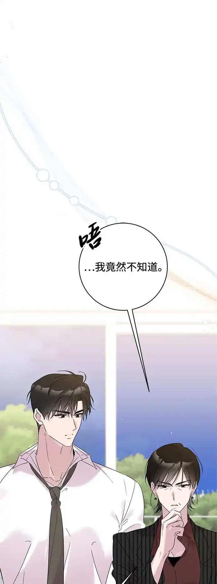 恋爱从带娃开始 第10话 第22页