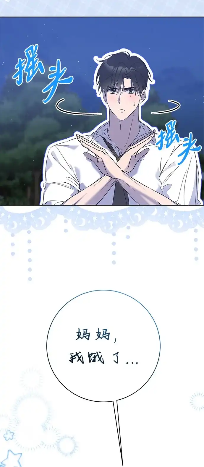 恋爱从带娃开始 第10话 第4页