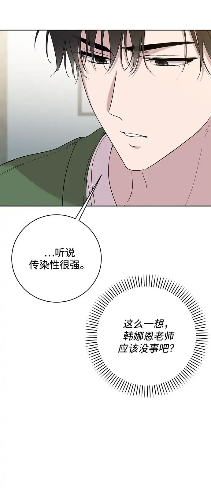 恋爱从带娃开始 第10话 第50页