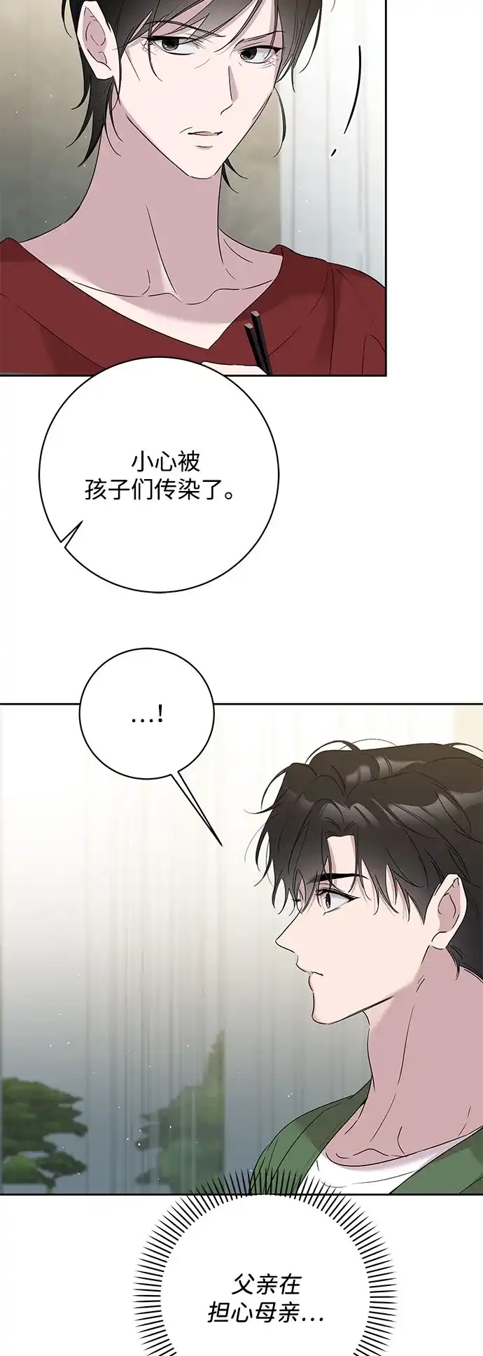 恋爱从带娃开始 第10话 第53页