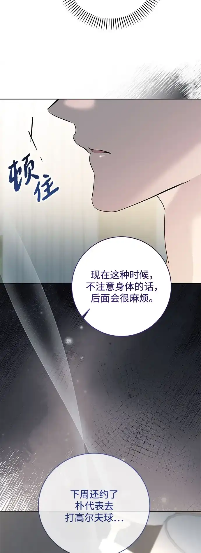 恋爱从带娃开始 第10话 第54页