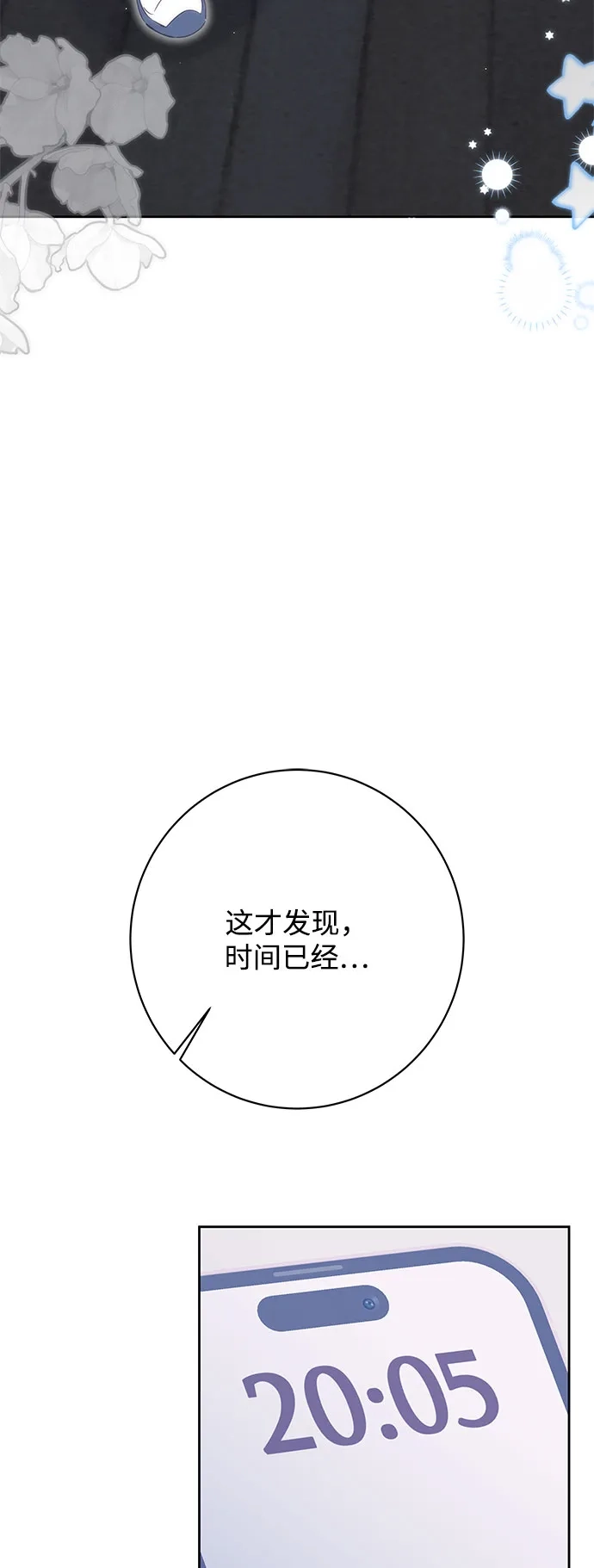 恋爱从带娃开始 第10话 第6页