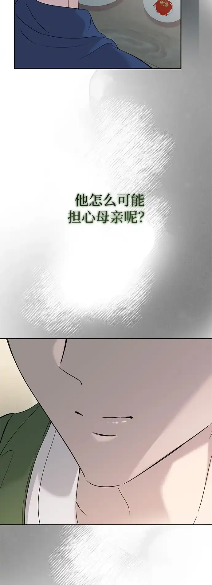 恋爱从带娃开始 第10话 第60页