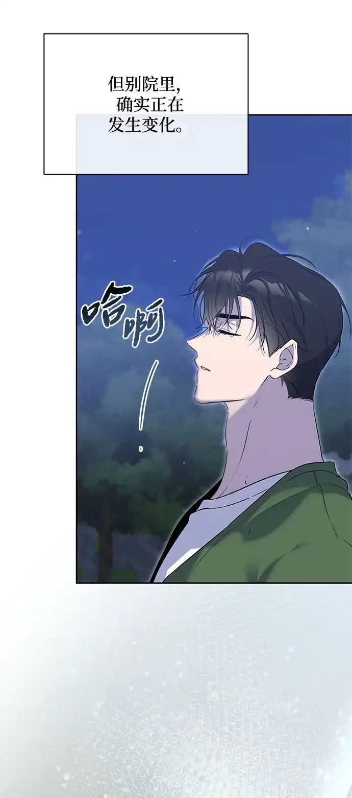 恋爱从带娃开始 第10话 第64页