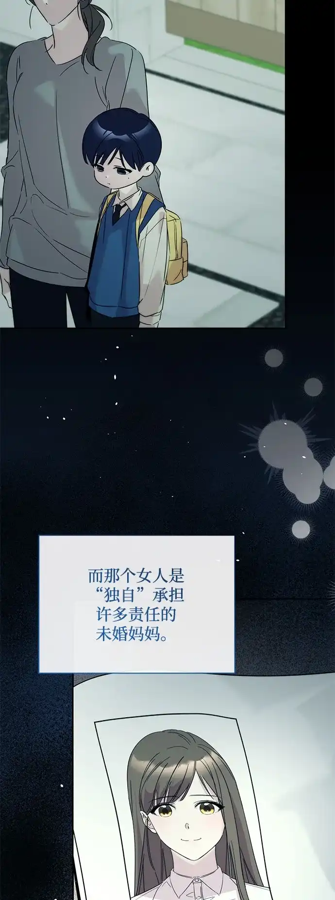 恋爱从带娃开始 第10话 第68页