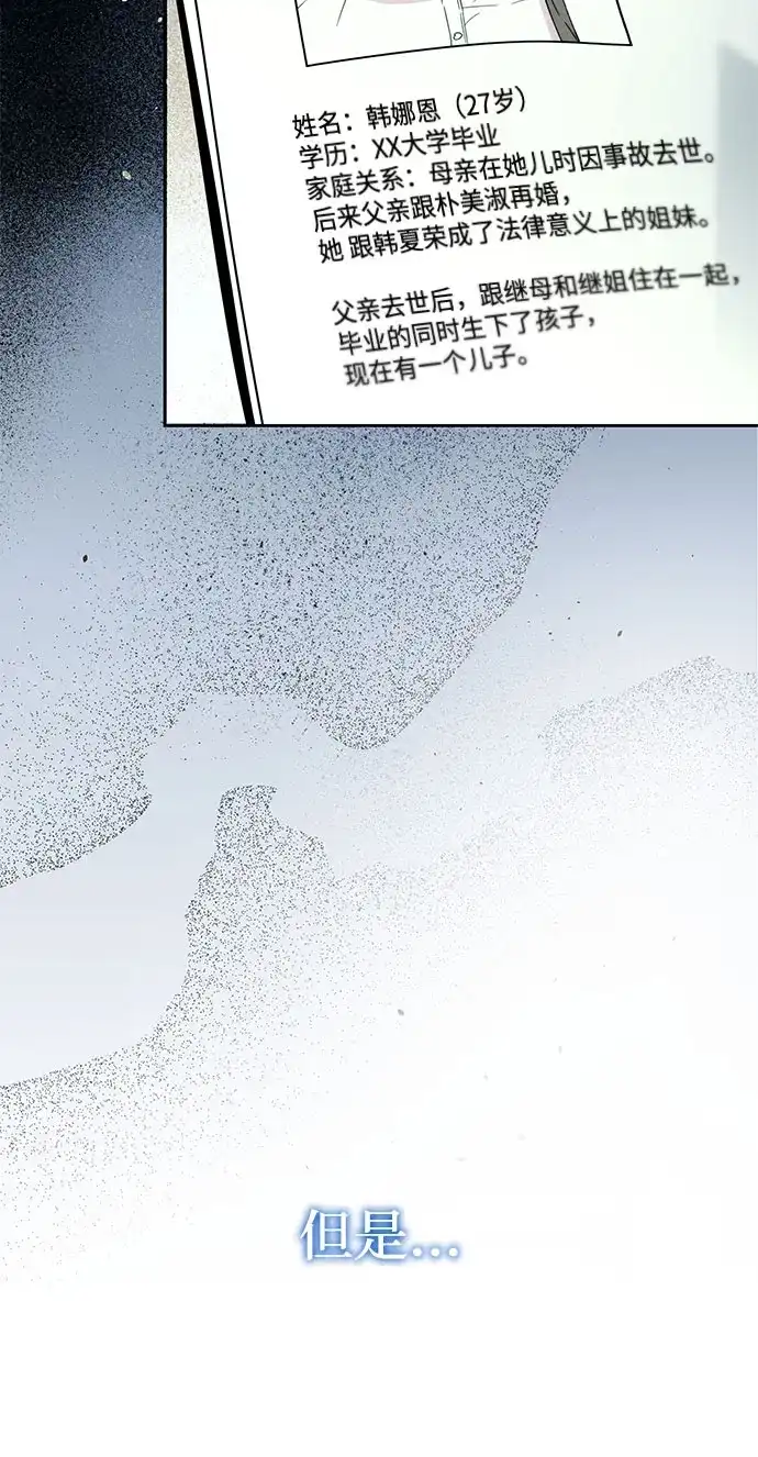 恋爱从带娃开始 第10话 第69页