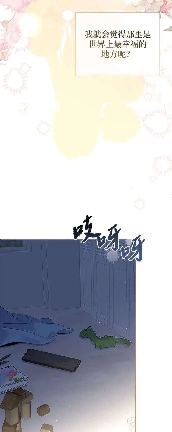 恋爱从带娃开始 第10话 第72页