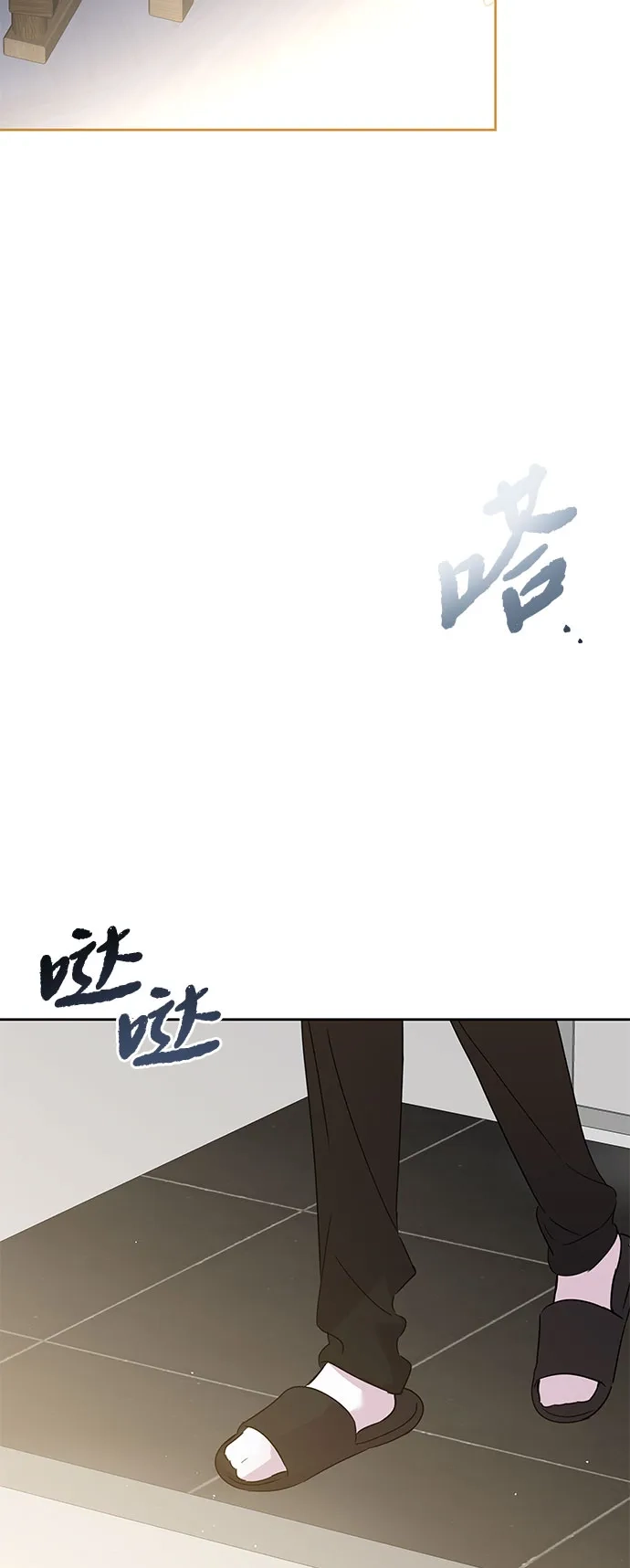恋爱从带娃开始 第10话 第73页