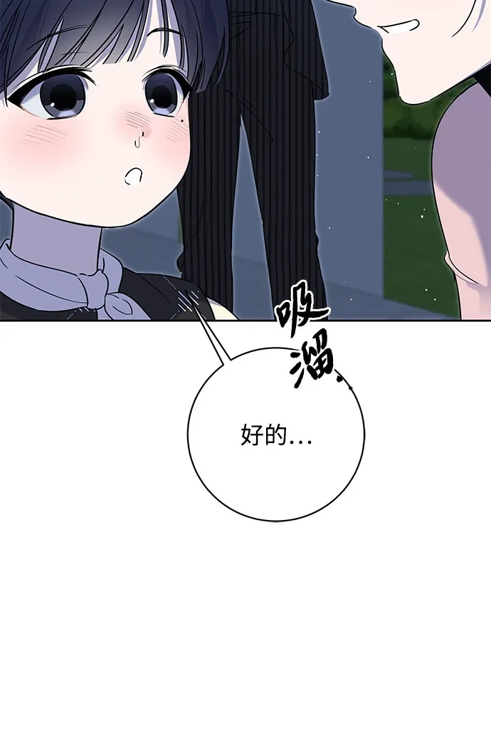 恋爱从带娃开始 第10话 第8页