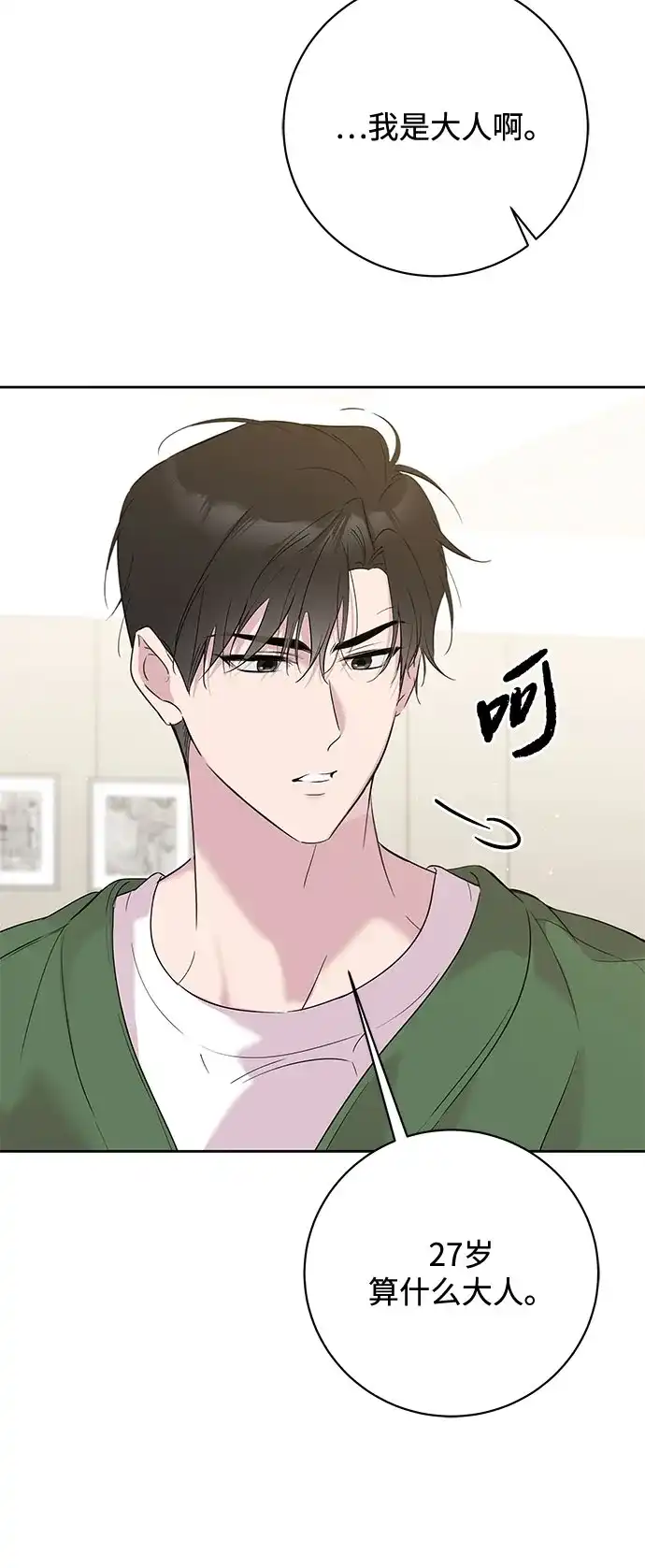 恋爱从带娃开始 第11话 第11页