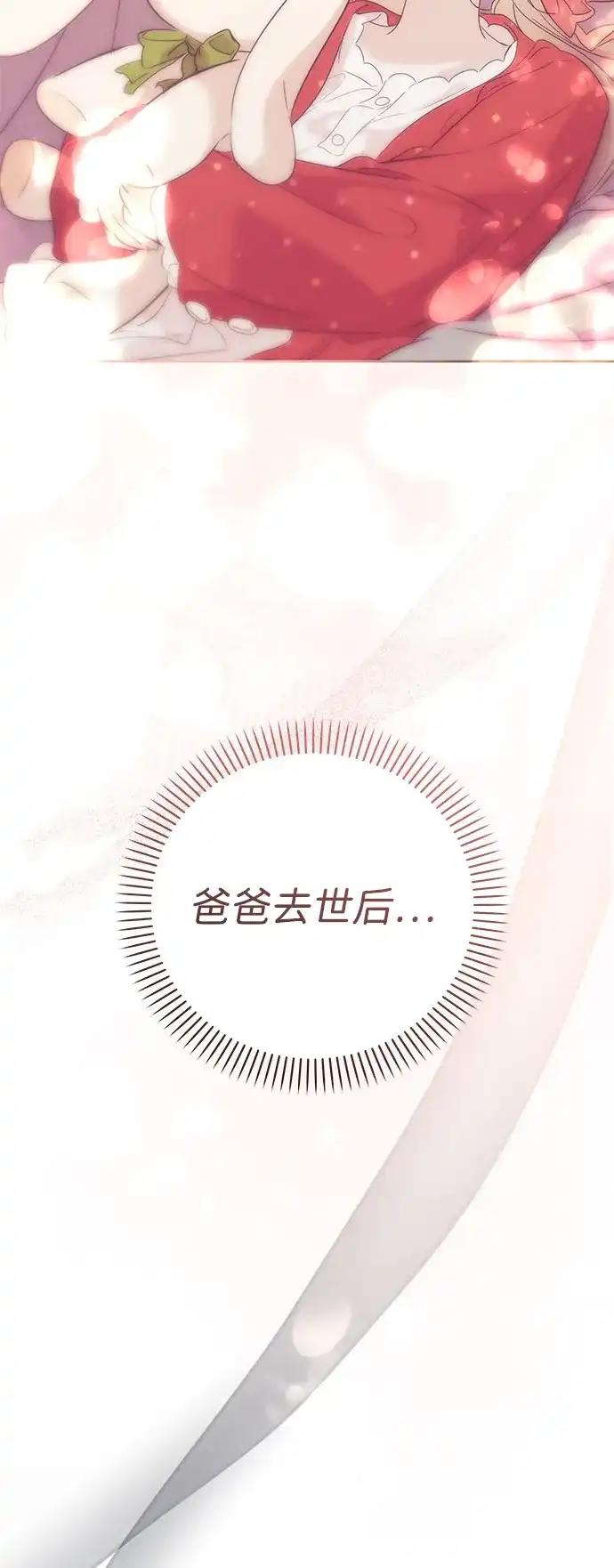 恋爱从带娃开始 第11话 第15页