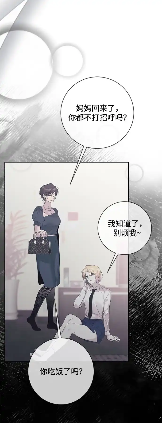 恋爱从带娃开始 第11话 第16页