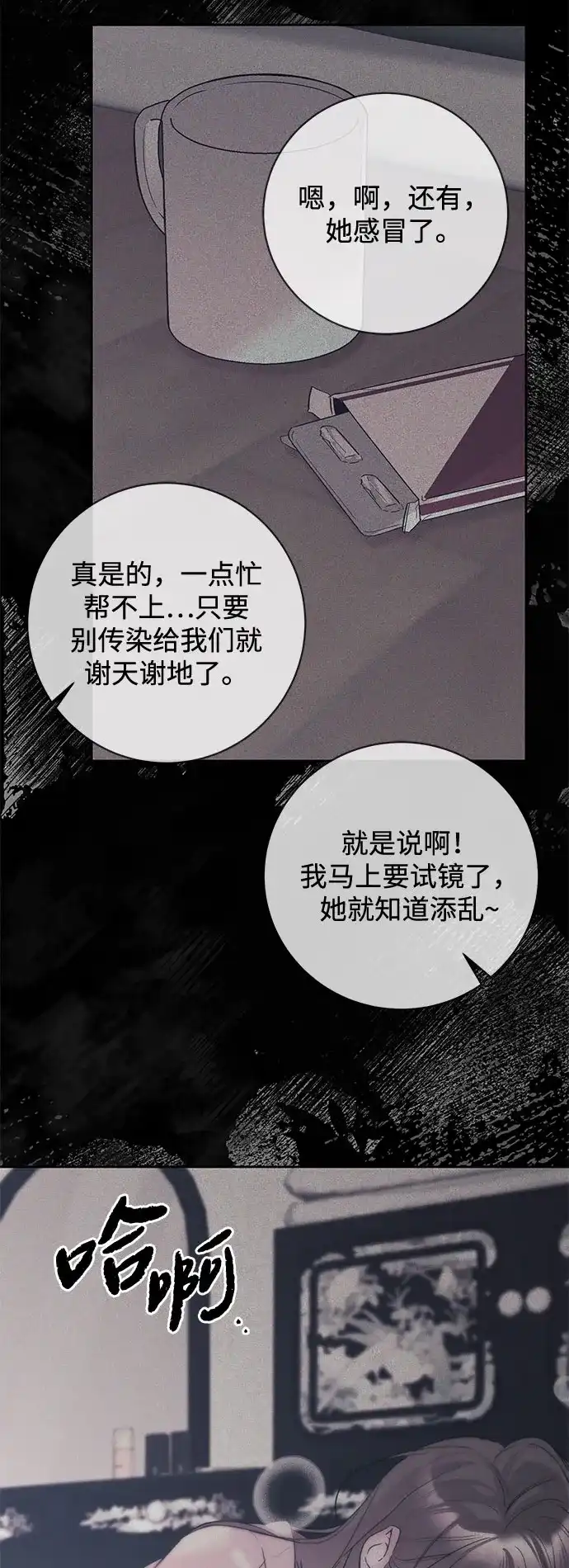 恋爱从带娃开始 第11话 第17页