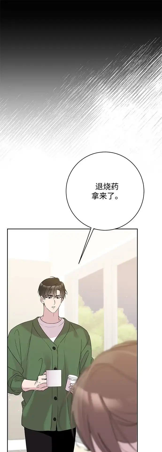 恋爱从带娃开始 第11话 第19页