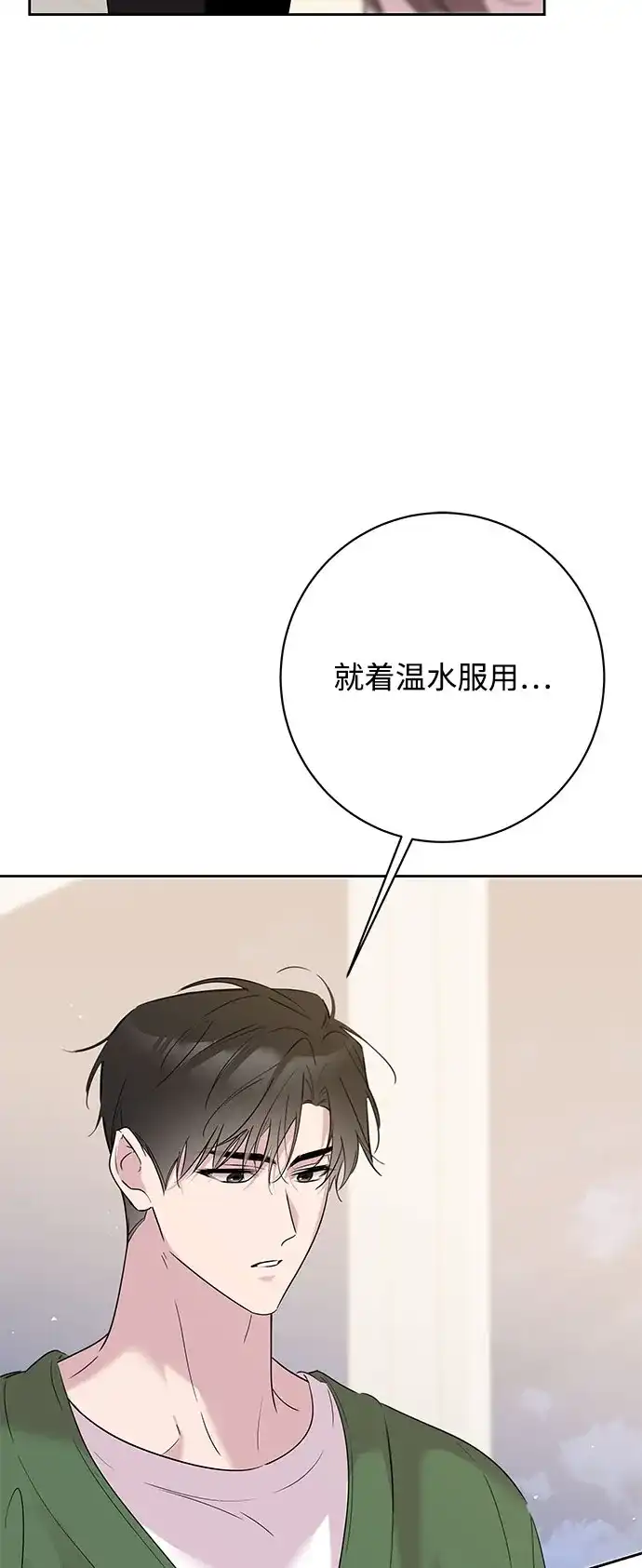 恋爱从带娃开始 第11话 第20页