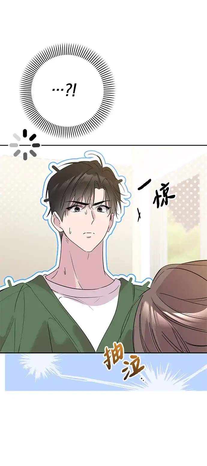 恋爱从带娃开始 第11话 第24页