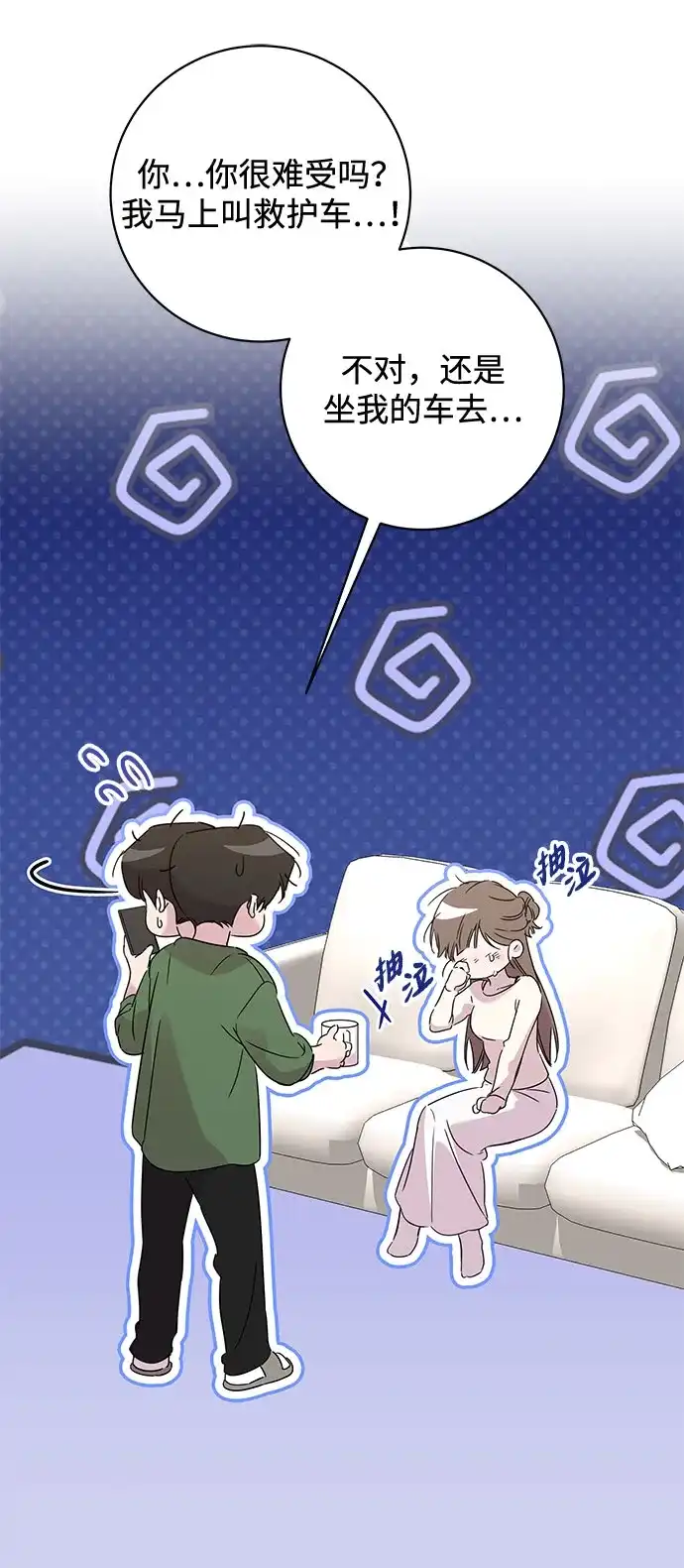 恋爱从带娃开始 第11话 第25页