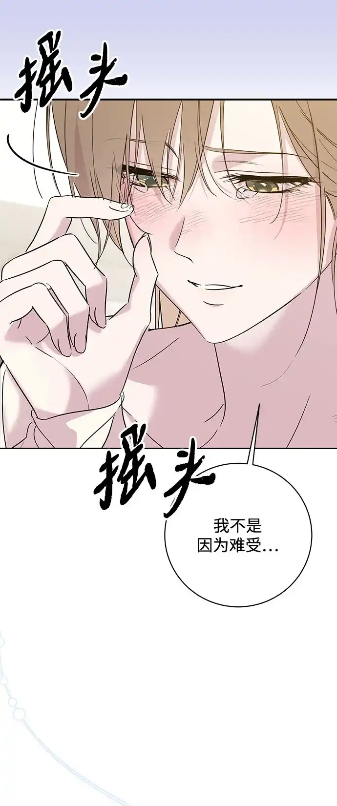 恋爱从带娃开始 第11话 第26页