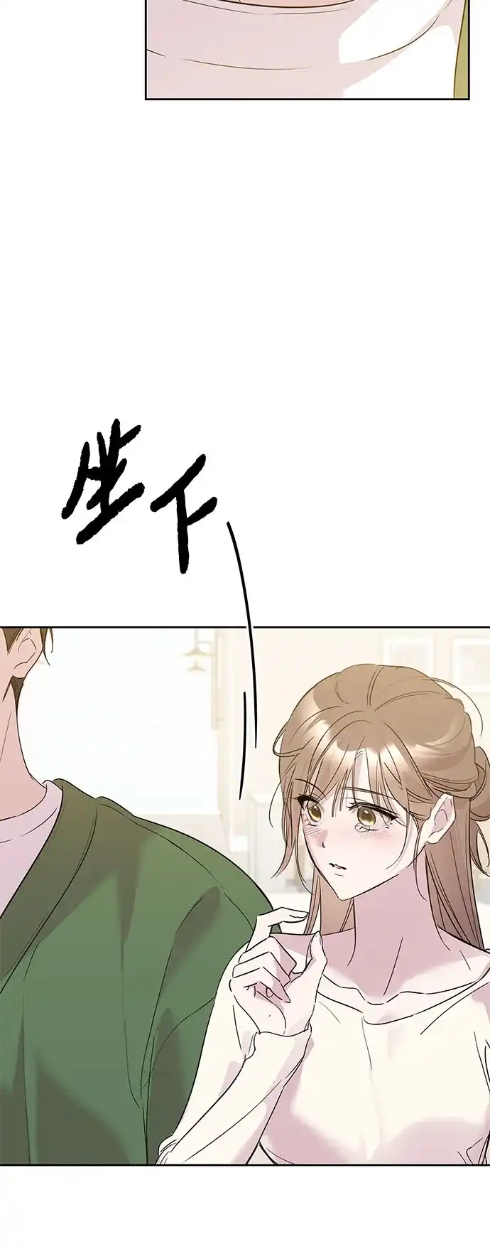 恋爱从带娃开始 第11话 第28页