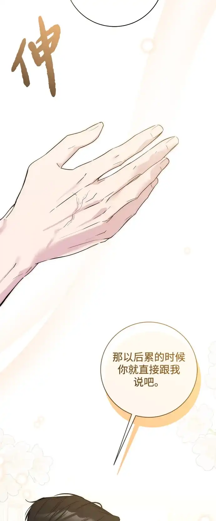 恋爱从带娃开始 第11话 第33页