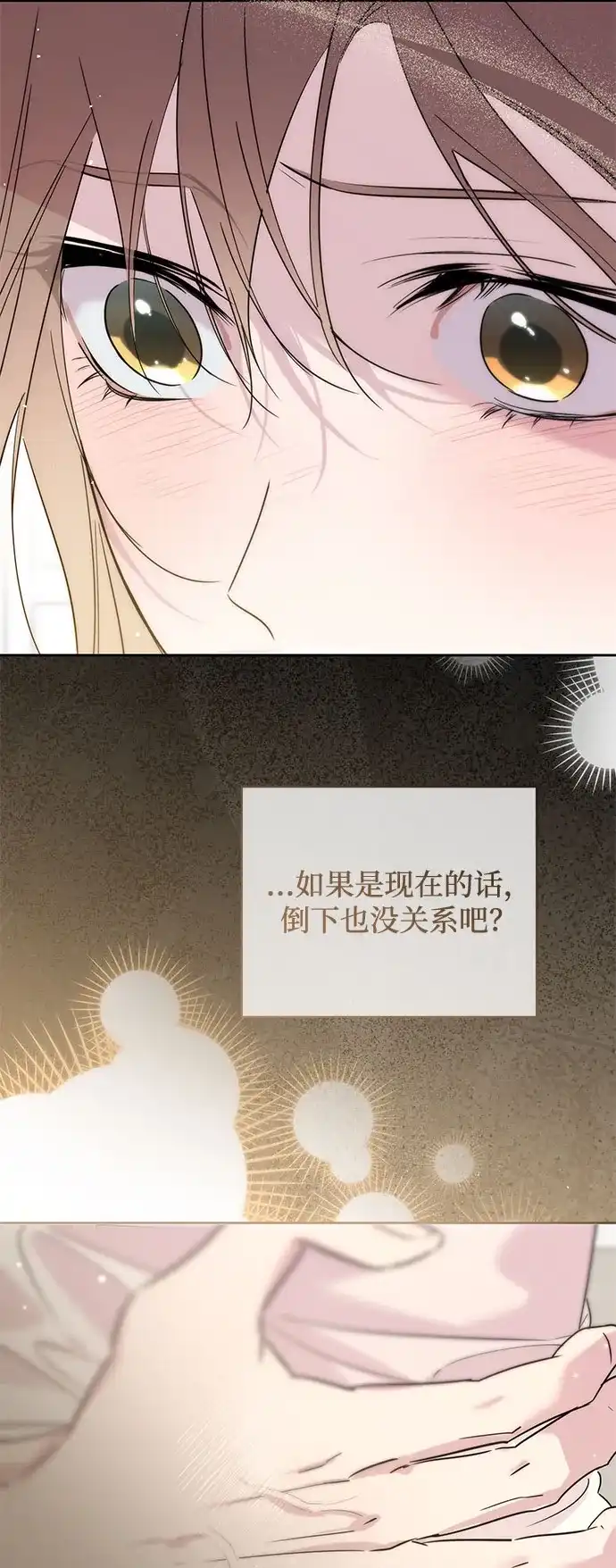 恋爱从带娃开始 第11话 第41页