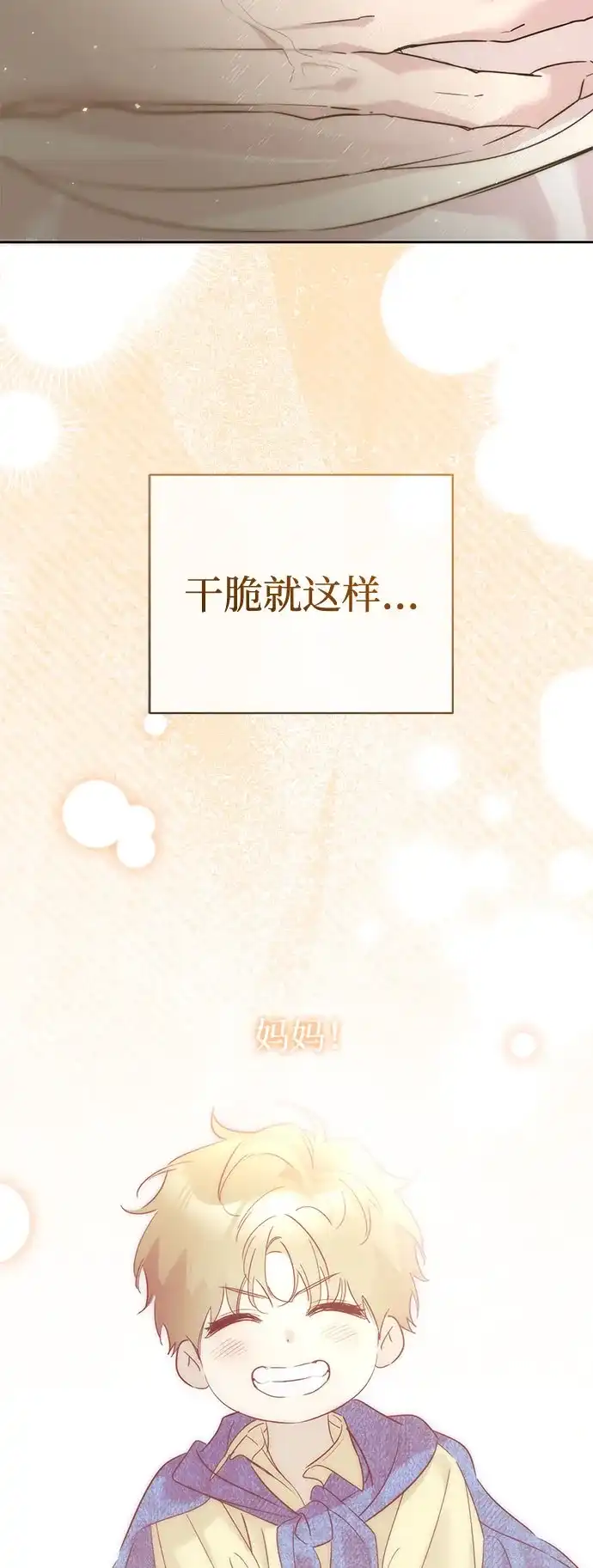 恋爱从带娃开始 第11话 第42页