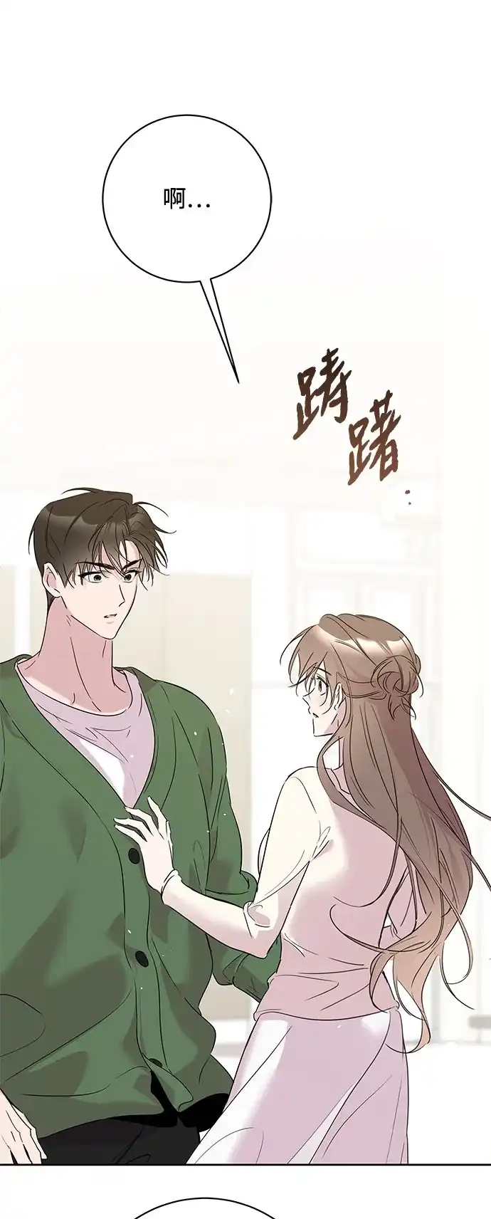 恋爱从带娃开始 第11话 第46页