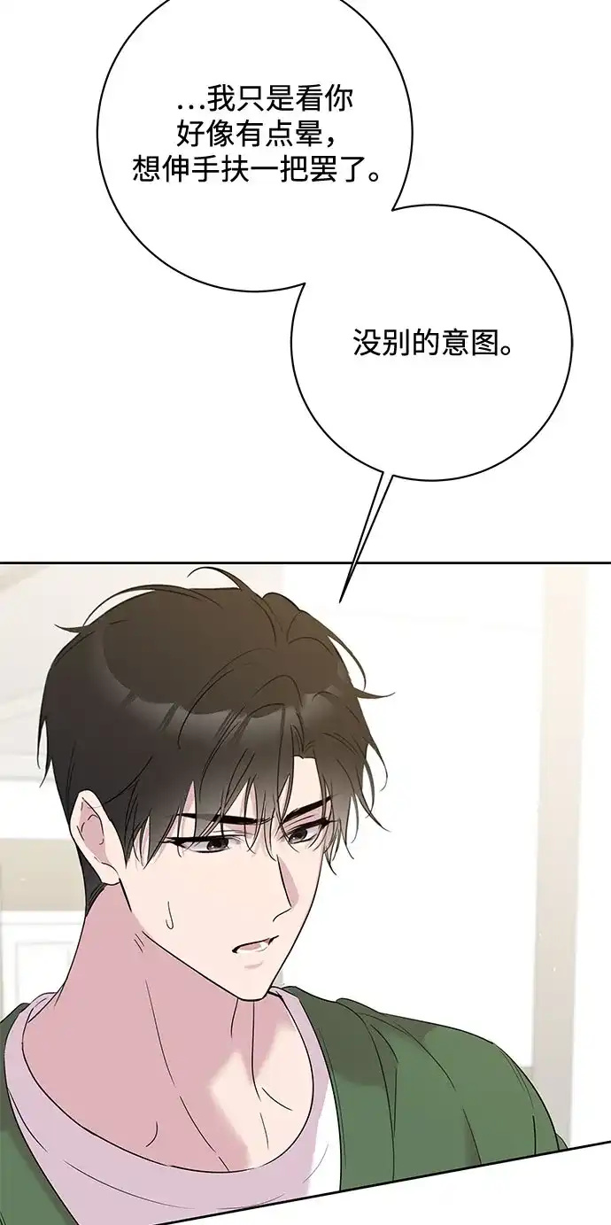 恋爱从带娃开始 第11话 第47页