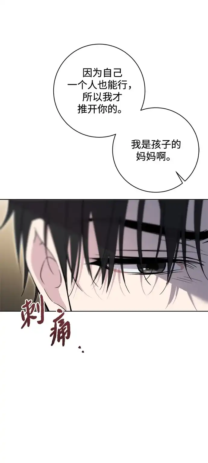 恋爱从带娃开始 第11话 第49页