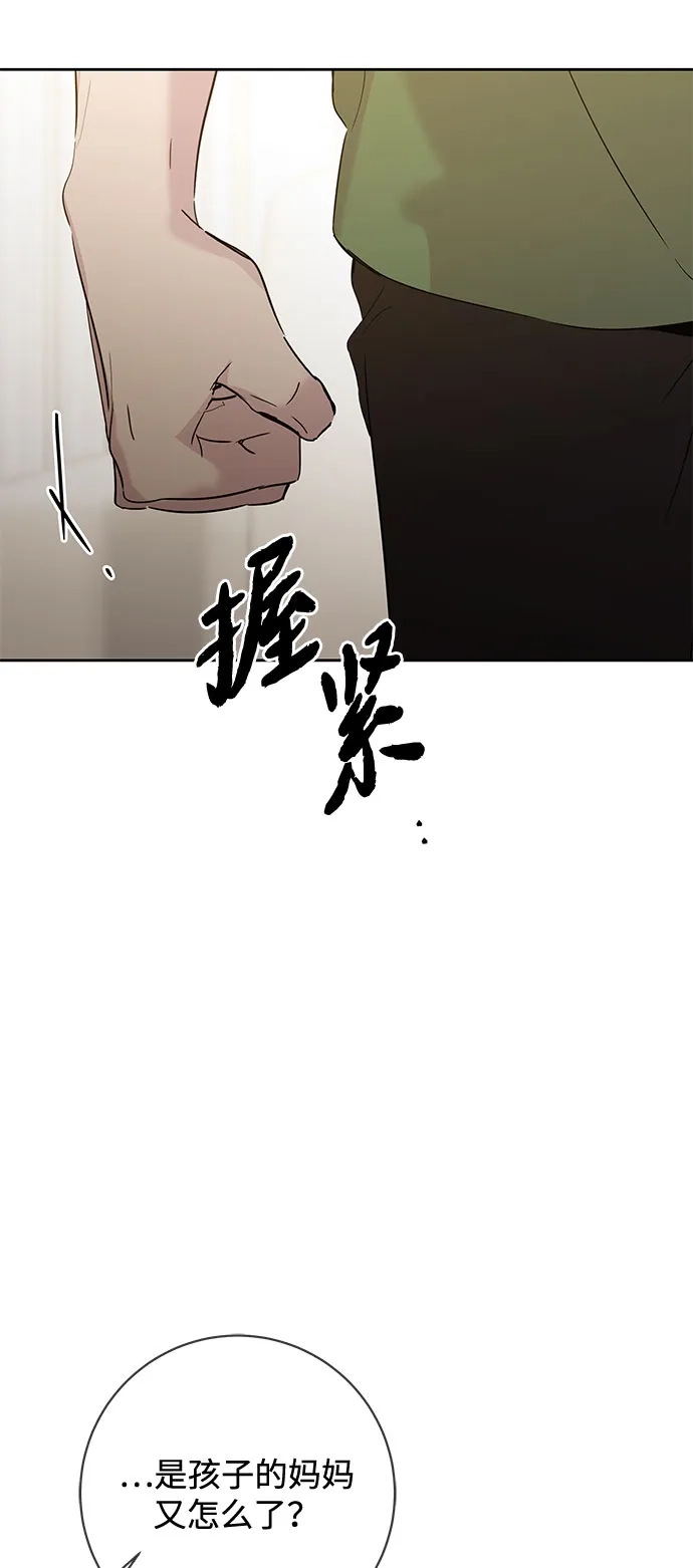 恋爱从带娃开始 第11话 第50页