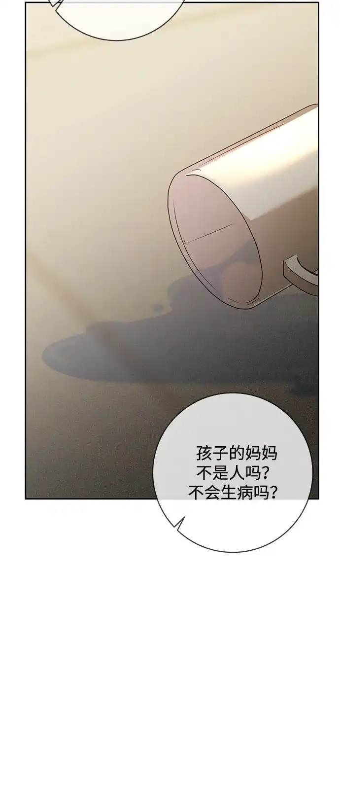 恋爱从带娃开始 第11话 第51页
