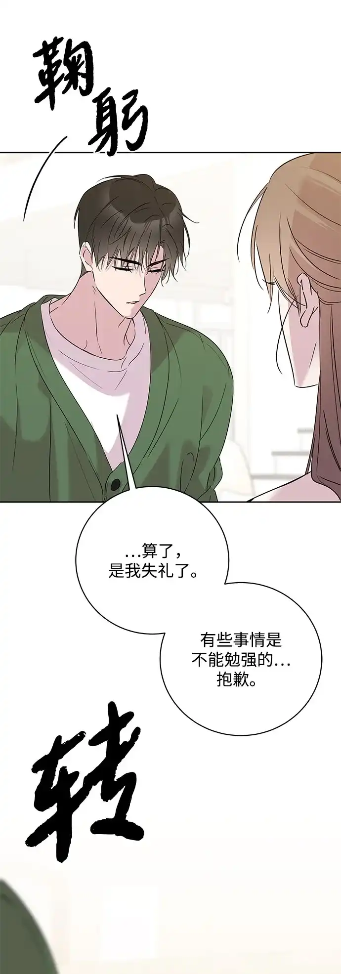 恋爱从带娃开始 第11话 第56页