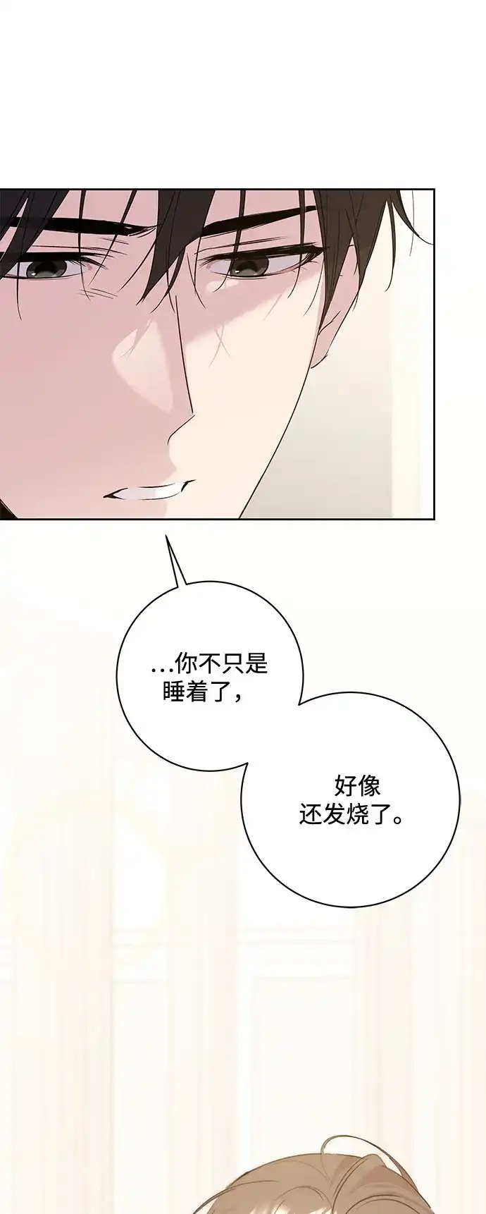 恋爱从带娃开始 第11话 第6页