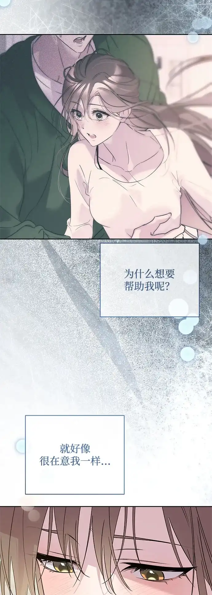 恋爱从带娃开始 第11话 第63页