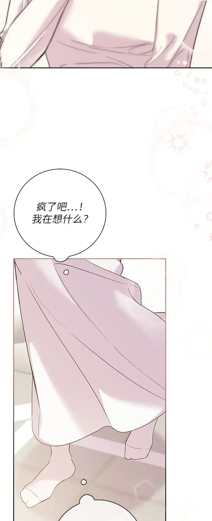 恋爱从带娃开始 第11话 第65页