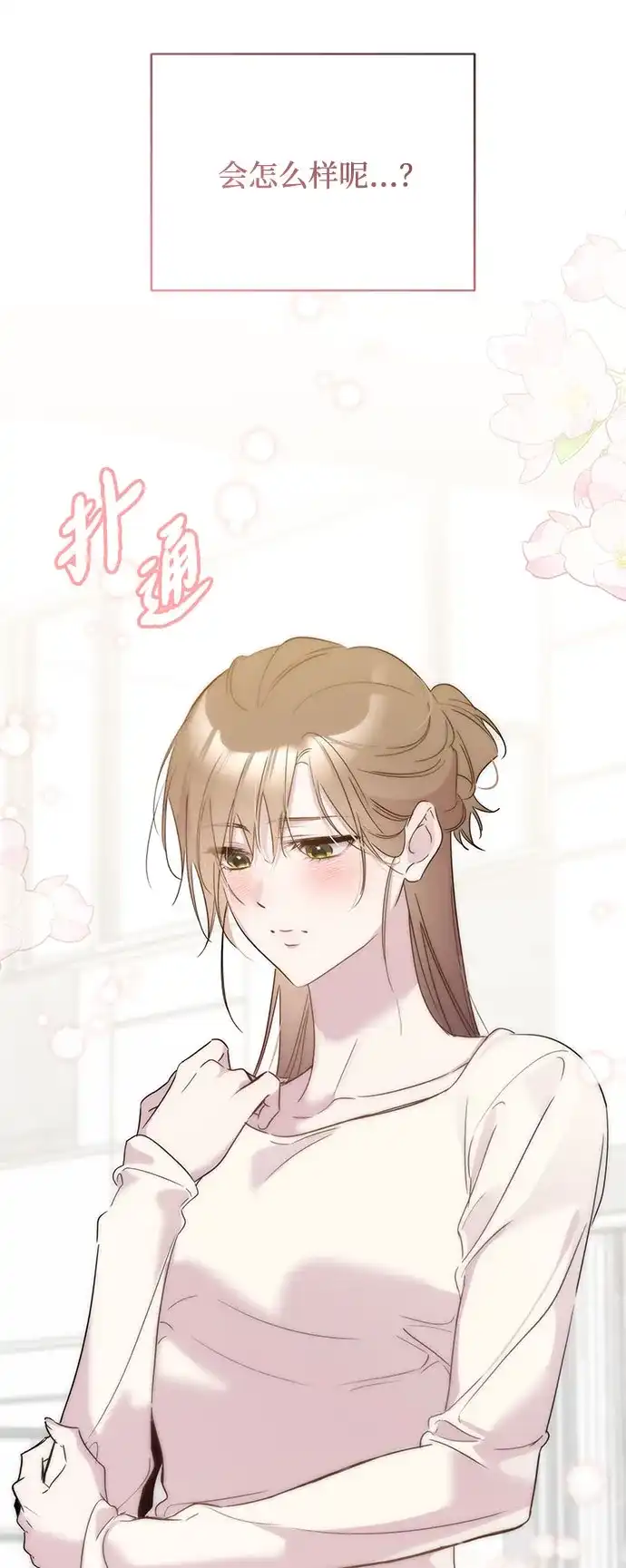 恋爱从带娃开始 第11话 第67页