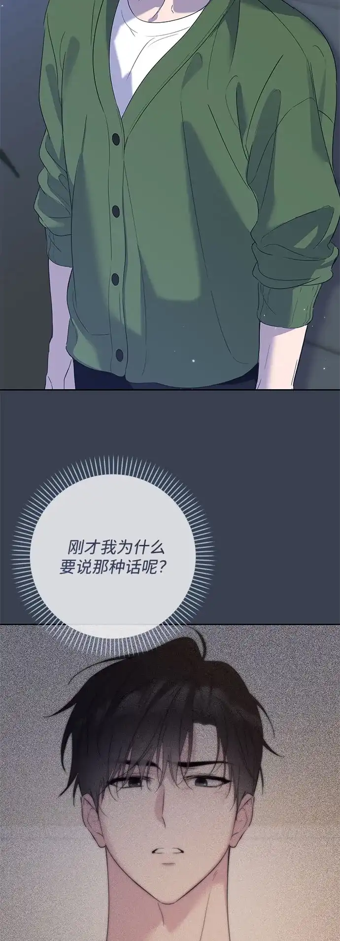 恋爱从带娃开始 第11话 第71页