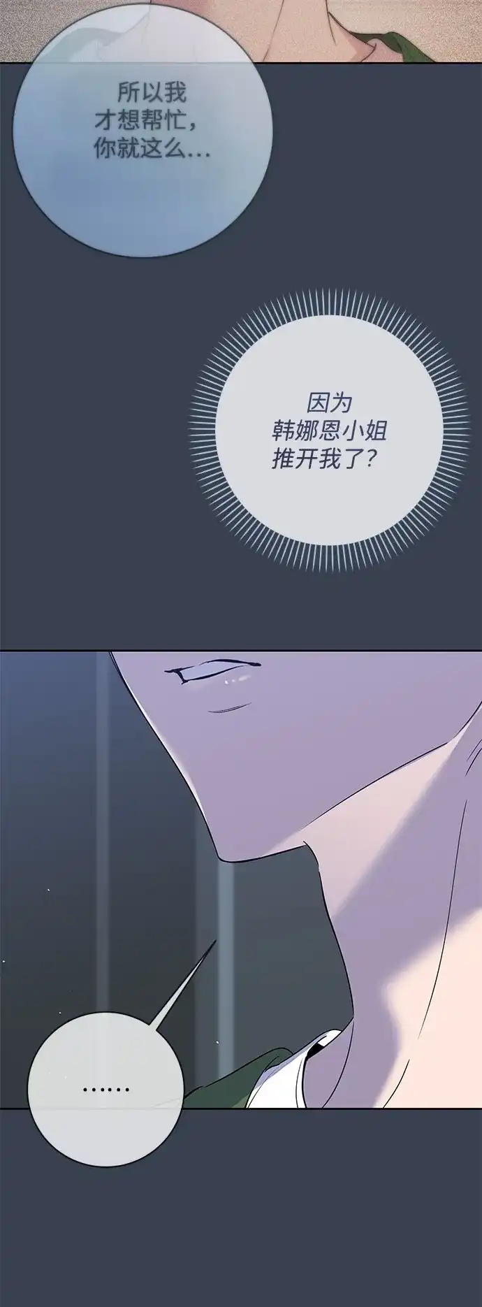 恋爱从带娃开始 第11话 第72页