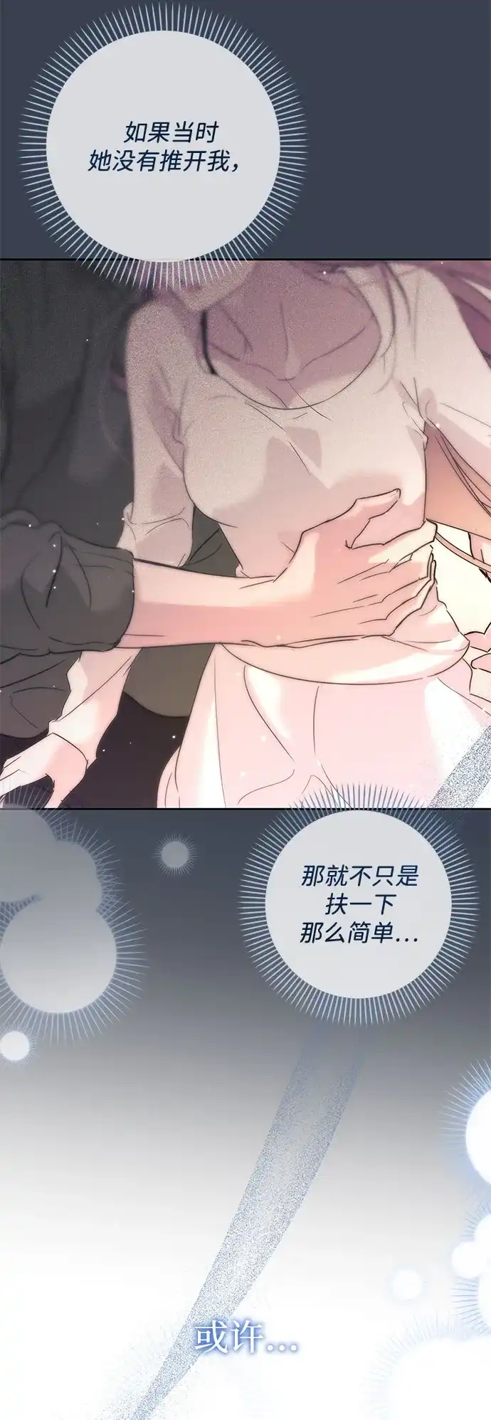 恋爱从带娃开始 第11话 第73页