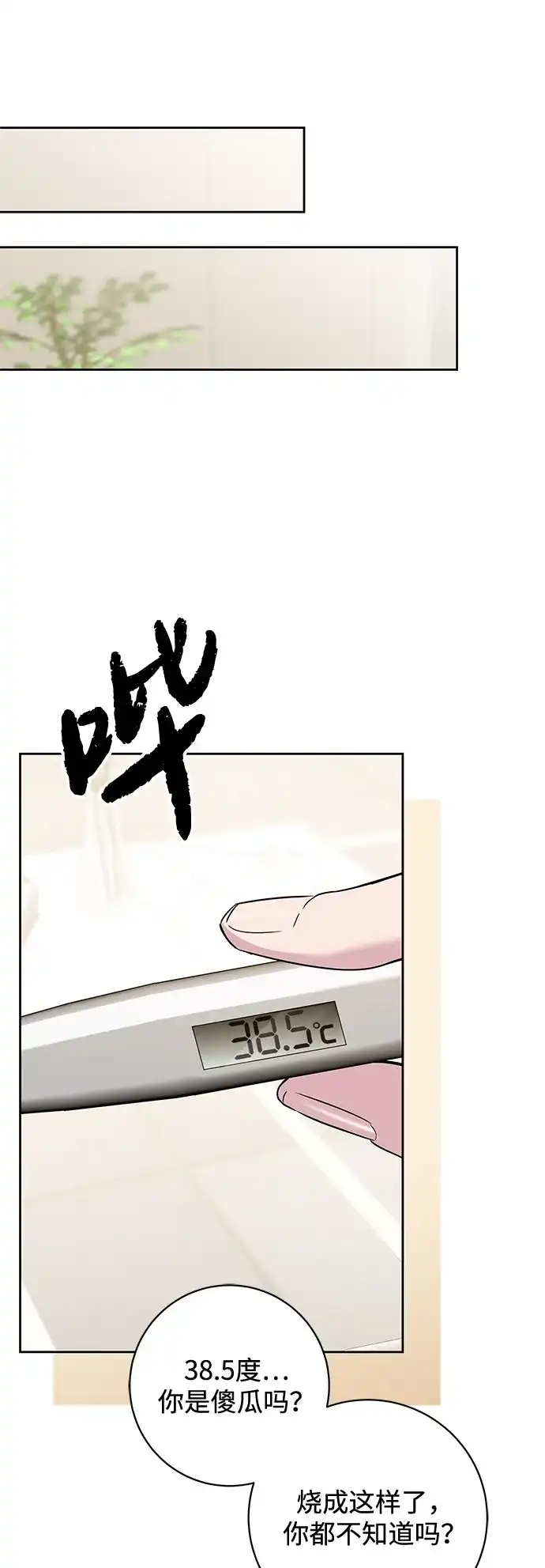 恋爱从带娃开始 第11话 第8页