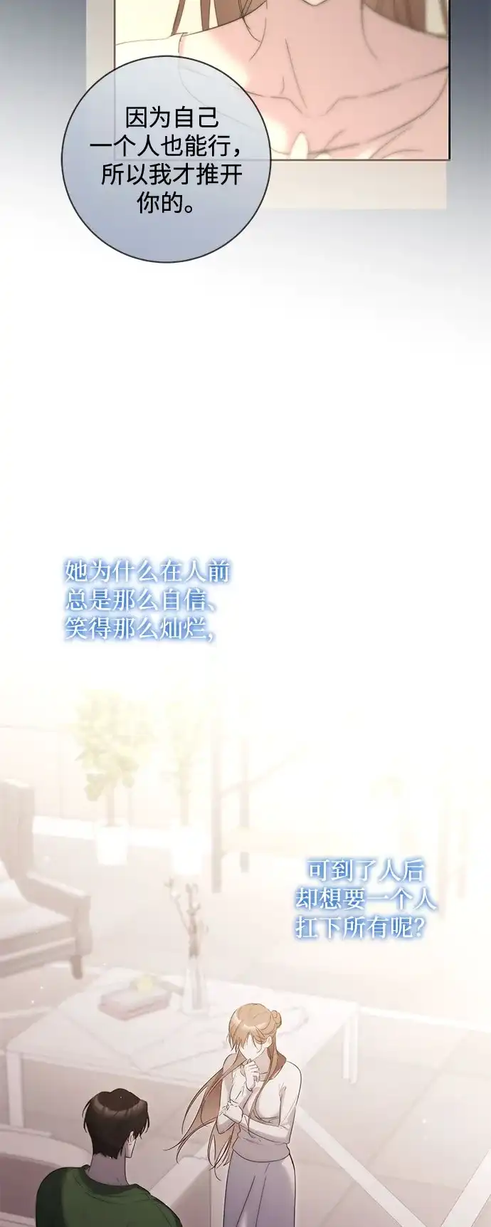 恋爱从带娃开始 第11话 第82页